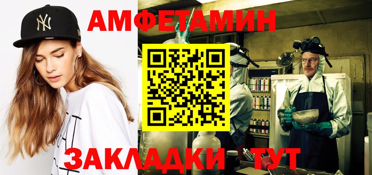 Боровичи  АМФЕТАМИН Розовый  Вход с VPN 