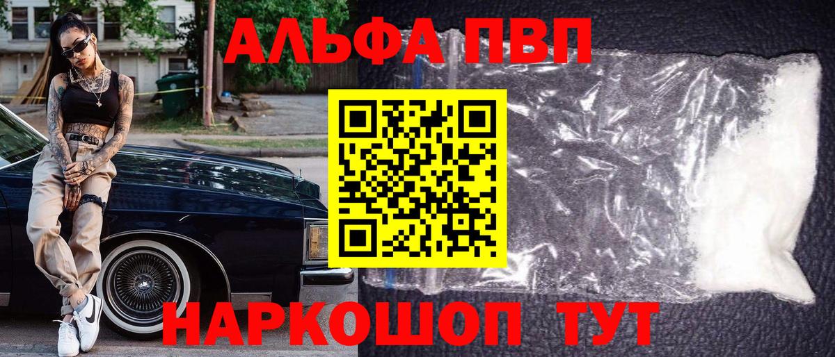 Alpha-PVP мука  Вход с VPN  Alpha-PVP кристаллы  APVP мука  A-PVP  Боровичи 