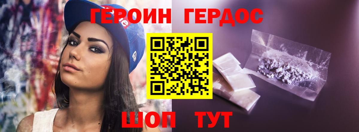 ГЕРОИН Heroin  Вход с VPN  Боровичи 