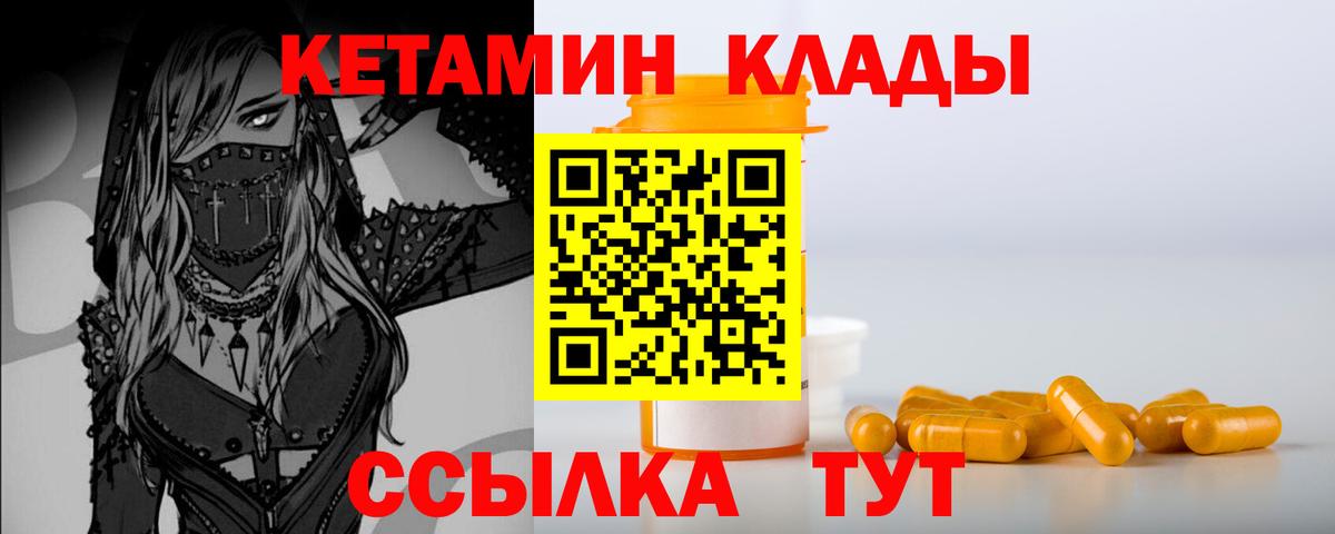 КЕТАМИН ketamine Боровичи
