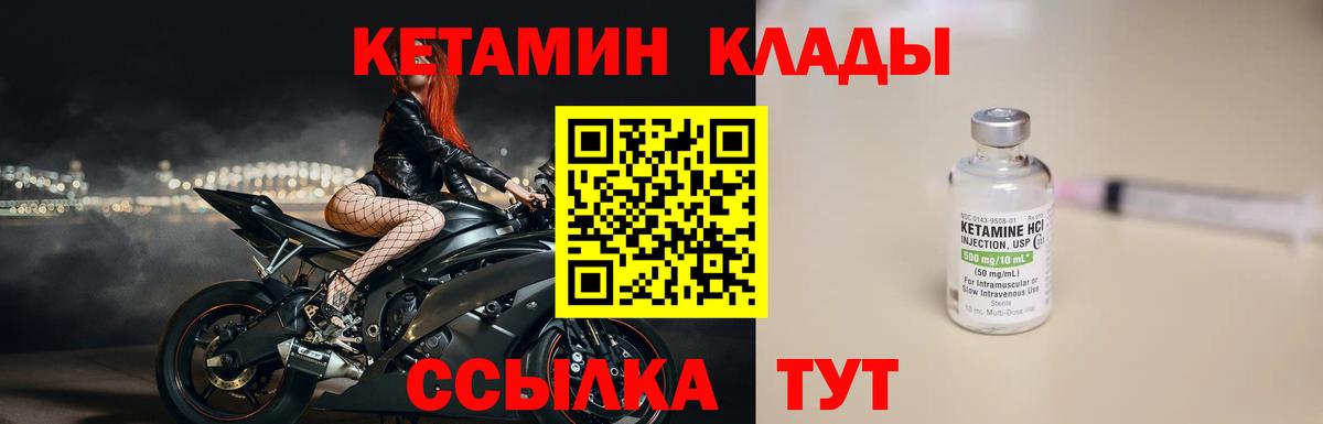 Кетамин ketamine  Вход с VPN  Боровичи  Кетамин VHQ 