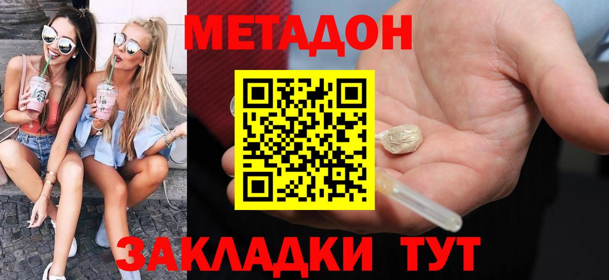 МЕТАДОН VHQ  МЕТАДОН мёд  Вход с VPN  Боровичи 